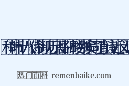 和韩十八侍御见示岳阳楼别窦司直诗近义词是什么意思的图片